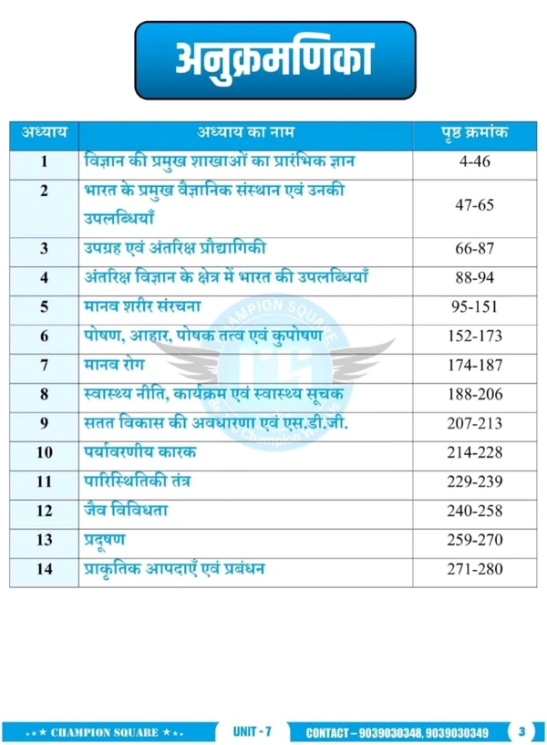 Champion Squre Coaching MPPSC Pre Unit 7 | Vigyan, Paryavaran evam Swasthya (Science, Environment and Health) | рд╡рд┐рдЬреНрдЮрд╛рди, рдкрд░реНрдпрд╛рд╡рд░рдг рдПрд╡рдВ рд╕реНрд╡рд╛рд╕реНрдереНрдп | Complete Book for MPPSC Prelims | Champion Square Books | Nitya Publication