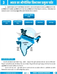 Champion Squre Coaching MPPSC Pre Unit-3 | Bharat ka Bhugol | рднрд╛рд░рдд рдХрд╛ рднреВрдЧреЛрд▓ | Complete Book for MPPSC Prelims | Champion Square Books | Nitya Publication (Mppsc State Services Preliminary Examination)