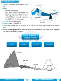 Champion Squre Coaching MPPSC Pre Unit-3 | Bharat ka Bhugol | рднрд╛рд░рдд рдХрд╛ рднреВрдЧреЛрд▓ | Complete Book for MPPSC Prelims | Champion Square Books | Nitya Publication (Mppsc State Services Preliminary Examination)