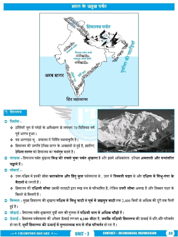 Champion Squre Coaching MPPSC Pre Unit-3 | Bharat ka Bhugol | рднрд╛рд░рдд рдХрд╛ рднреВрдЧреЛрд▓ | Complete Book for MPPSC Prelims | Champion Square Books | Nitya Publication (Mppsc State Services Preliminary Examination)
