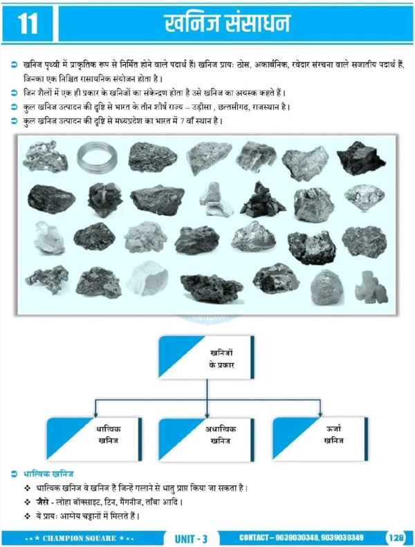 Champion Squre Coaching MPPSC Pre Unit-3 | Bharat ka Bhugol | рднрд╛рд░рдд рдХрд╛ рднреВрдЧреЛрд▓ | Complete Book for MPPSC Prelims | Champion Square Books | Nitya Publication (Mppsc State Services Preliminary Examination)