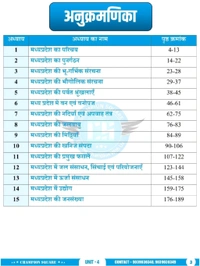Champion Squre Coaching MPPSC Pre Unit-4 Hindi | Madhya Pradesh ka Bhugol | मध्यप्रदेश का भूगोल | Complete Book for MPPSC Prelims | Champion Square Books | Nitya Publication