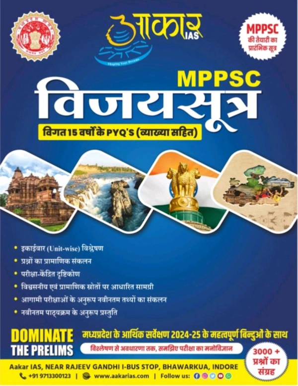 Aakar Ias MPPSC Vijayasutra | 15 Years PYQs with Detailed Explanations | Unit-wise Analysis, Exam-Focused Content | Latest MPPSC Prelims Preparation Book 2025 | Complete Practice & Concept Guide | Aakar IAS