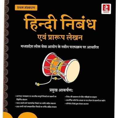 DEVNAGARI PUBLICATION