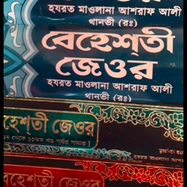 হাদিস