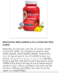 Elements  LIV-a GAIN 60 VEG CAPS