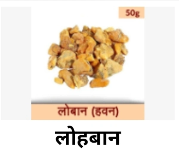 लोहबान  - 50g