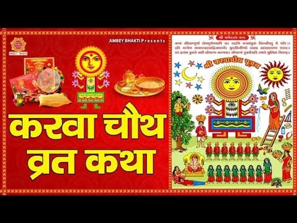 Karwanchouth Vart Katha