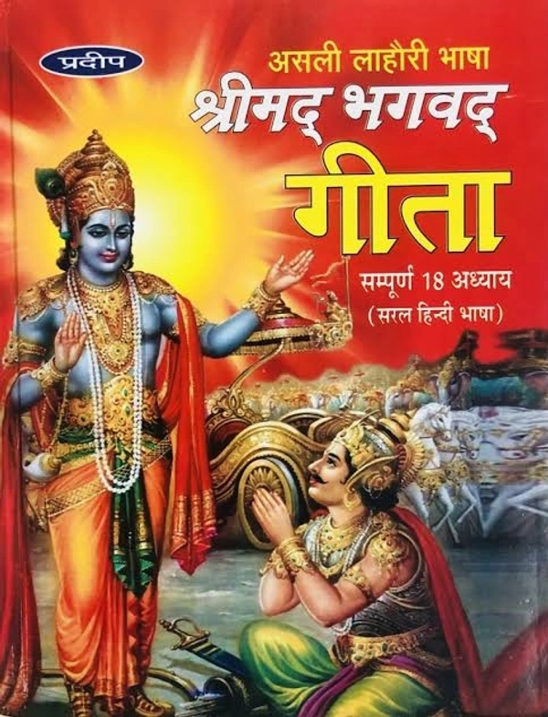 Bhagwat Geeta 
