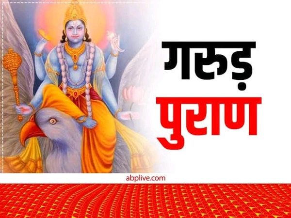 गरुड़ पुराण पुजा 