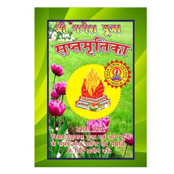 सप्तमृतिका 