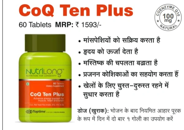 CoQ Ten Plus 60 Tablets 
