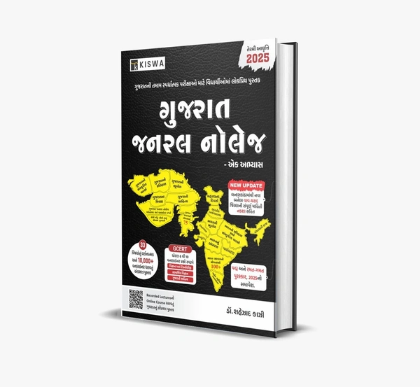  Gujarat General Knowledge 2025