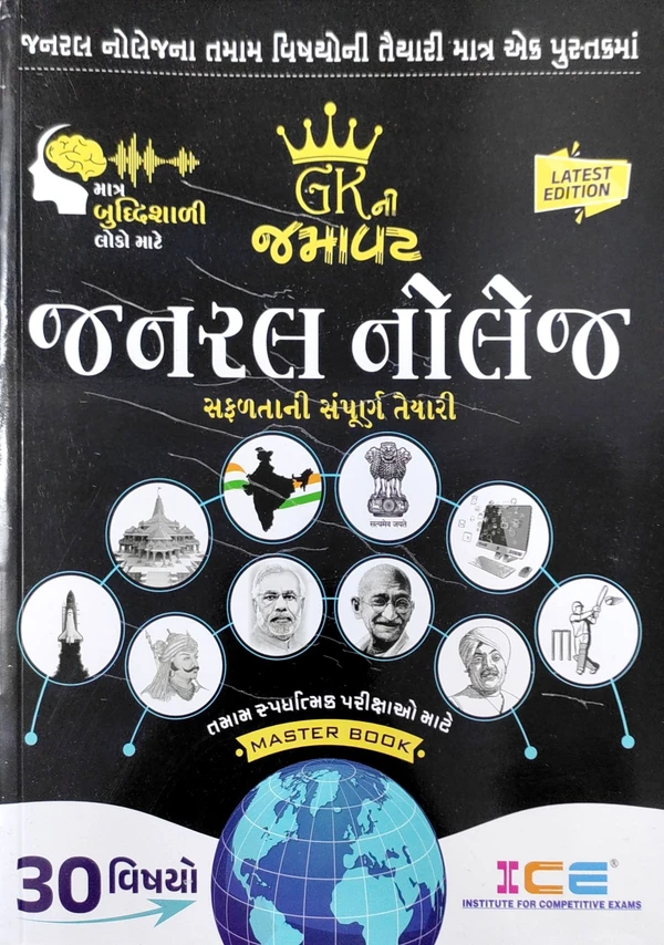 GK NI JAMAVAT BOOK