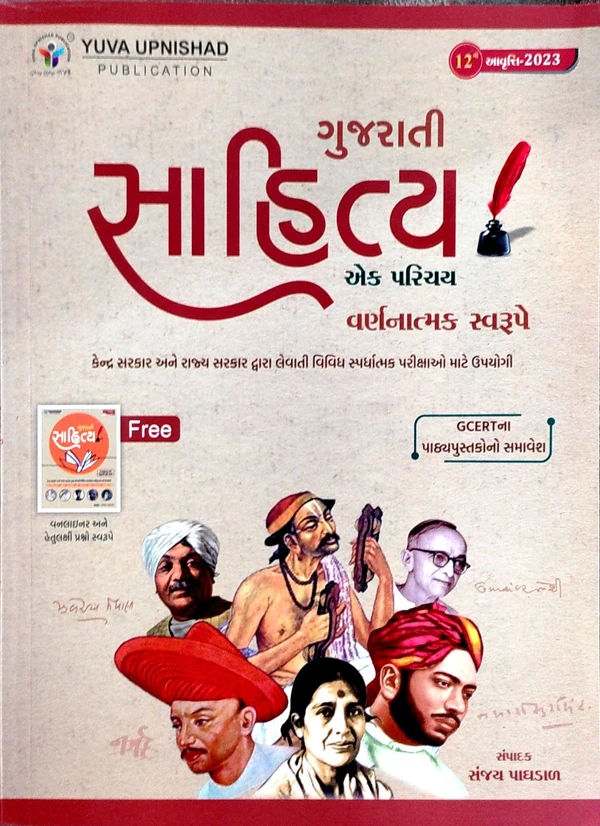 Gujarati Sahitya Ek Parichay