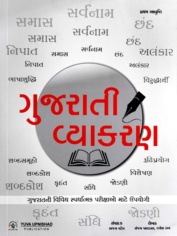 Gujarati Vyakaran