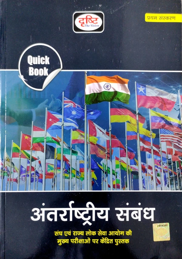 QUICK BOOK ANTARRASHTRIYA SAMBANDH (2022)