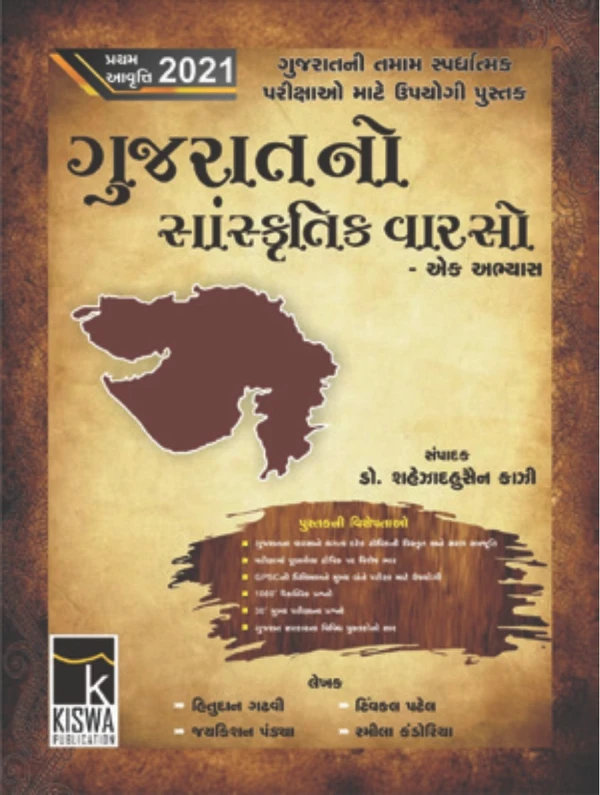 Gujarat No Sanaskurik Varso Ek Abhayas