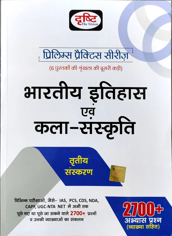 (PPS) BHARATIYA ITHIHAS EVAM KALA SANSKRITI -3RD EDITION (REPRINT)-2023