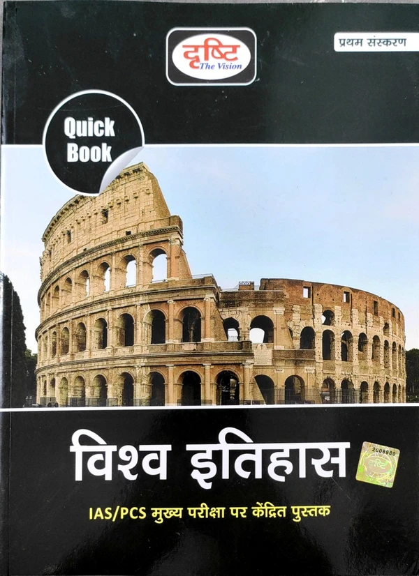 QUICK BOOK VISHWA ITIHAS (2022)