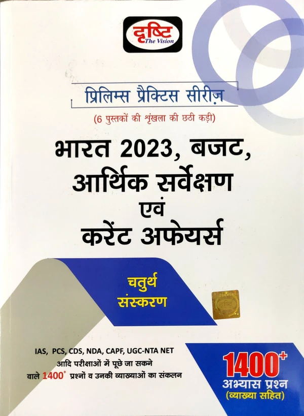 (PPS)BHARAT 2023,BUDGET,ARTHIK SARVEKSHAN & CURRENT AFFAIR 4TH EDITION