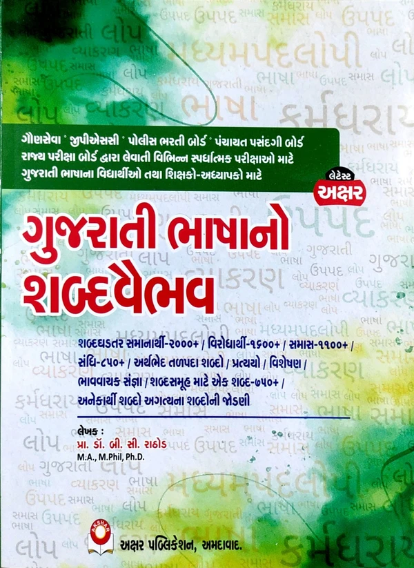 Gujarati Bhasha Sabdvaibhav