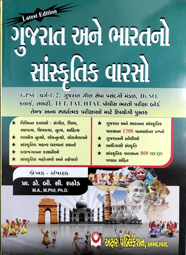 Gujarat Ane Bharat No Sanskrik Varso