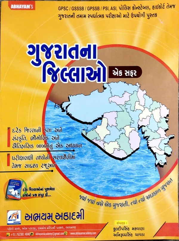 Gujarat Na Jilla (Abhayam)