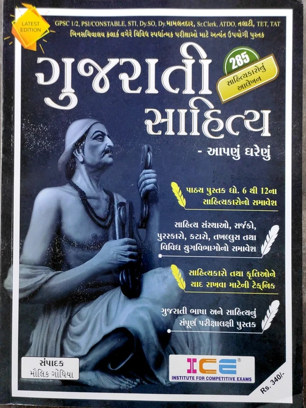 Gujarati Sahitya