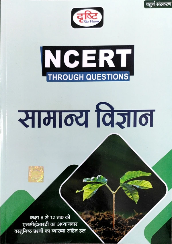 NCERT SAMANYA VIGYAN 4TH EDITION