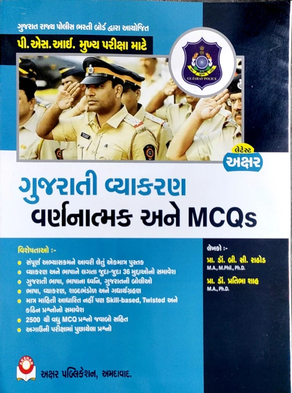 PSI Gujarati Vyakaran Varnatamak Ane mcq