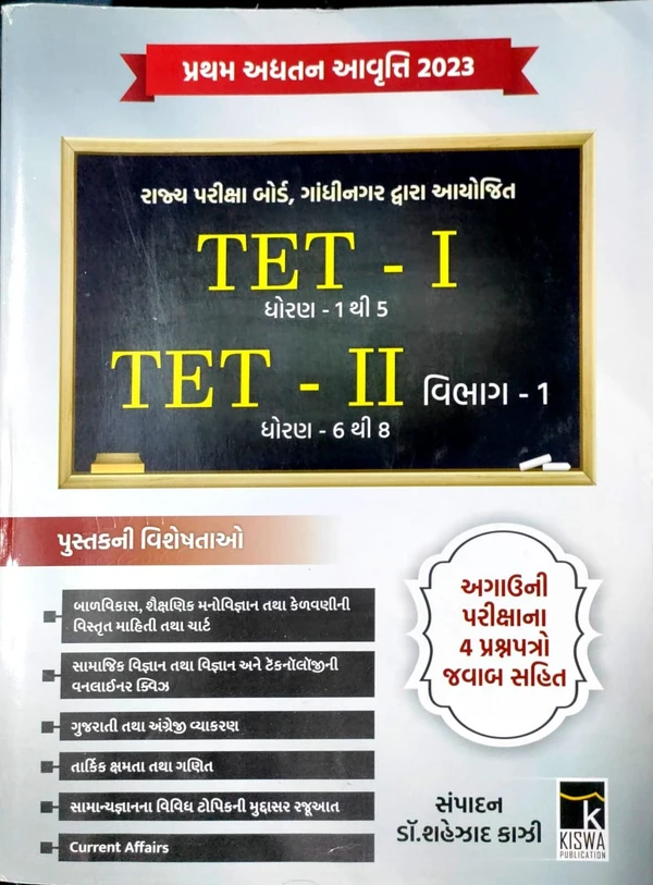 TET -1 & TET -2 (Vibhag - 1)