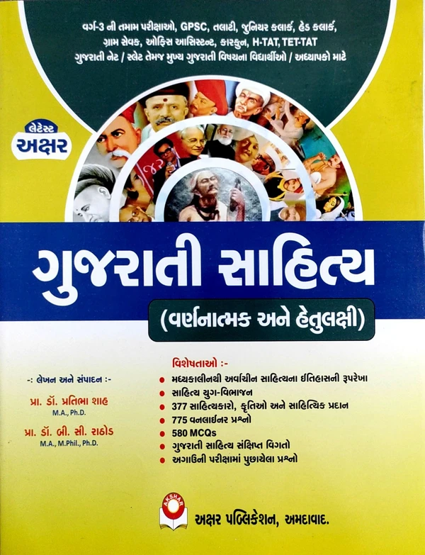 Gujarati Shitya Varnatmak Ane Hetulakshi