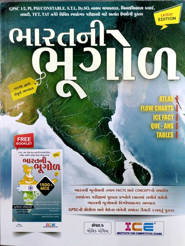 Bharat ni bhugol New Edition