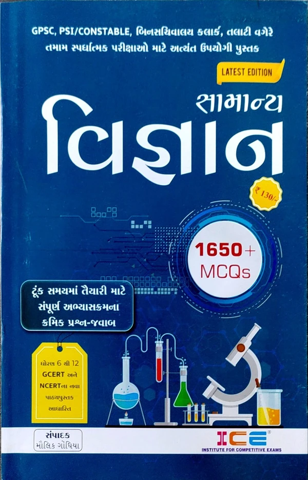 samanya vignan 1650 mcq