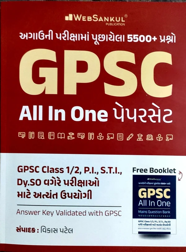 GPSC All In One