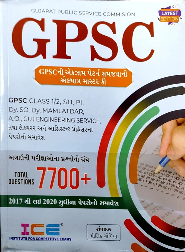 GPSC PREVIOUS PAPER
