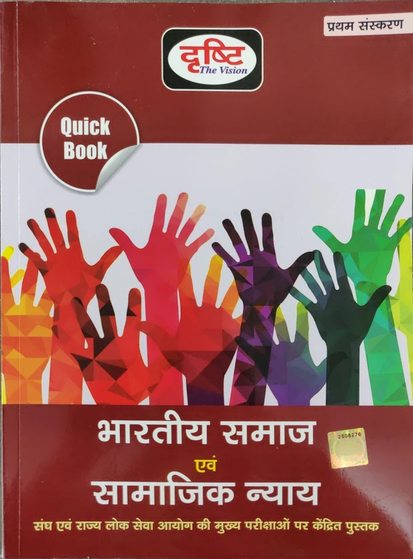 QUICK BOOK-BHARATIYA SAMAJ EVAM SAMAJIK NYAY