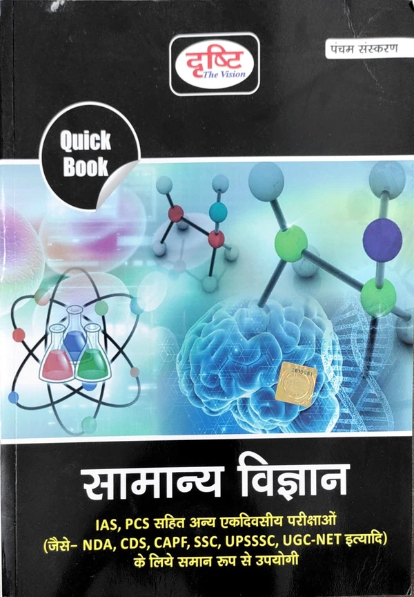 QUICK BOOK SAMANYA VIGYAN 5TH EDITION