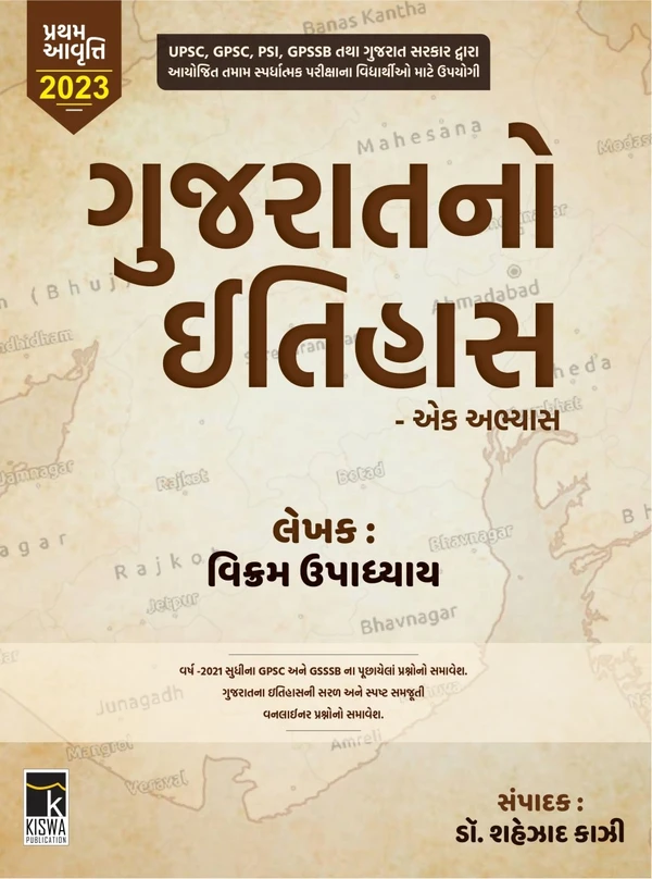 Gujarat No Itihas Ek Abhyas