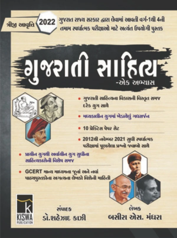 Gujarati Sahitya Ek Abhayas