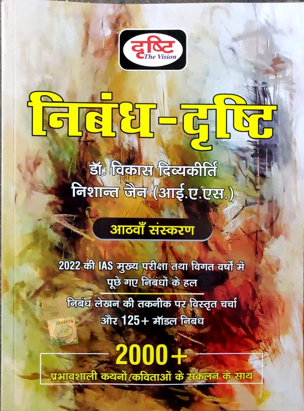 NIBANDH DRISHTI 8TH EDITION