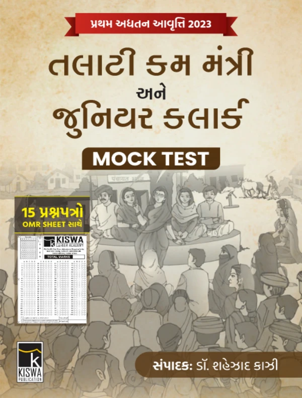 Talati cum Mantri Ane Junior Clerk 15 Mock Test