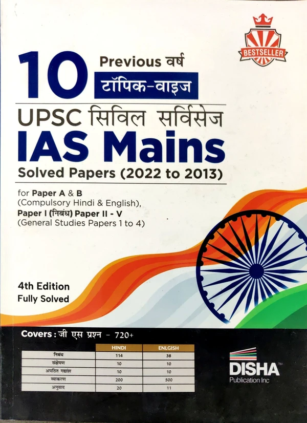 Disha 10 Varsh Topicwise Upsc IAS Mains -Hindi