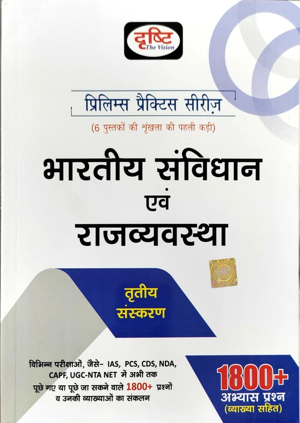 (PPS) BHARATRIYA SAMVIDHAN EVAM RAJVYAVSTHA -3RD EDITION (REPRINT)-2023