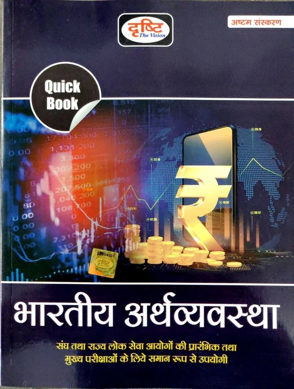 QUICK BOOK BHARATIYA ARTHVYAVSHTA 8TH EDITION