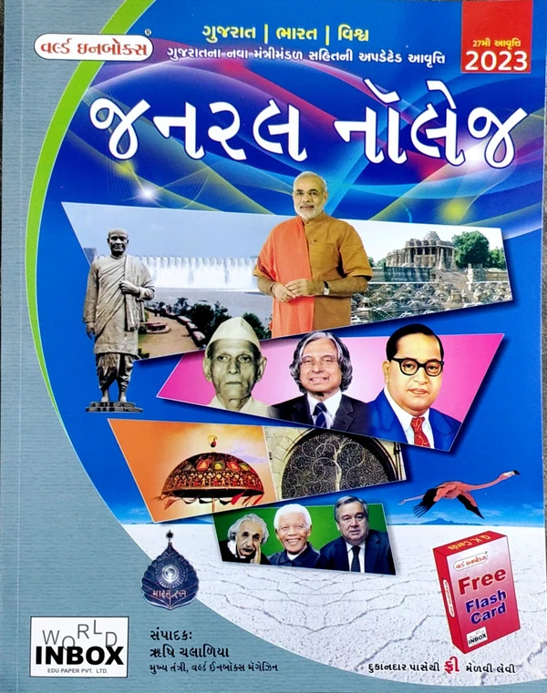 Wolrd InBox Gujarat Generel Knowledge