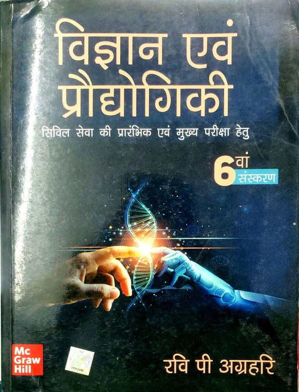 TMH -Vigyan Avam Pradhyogiki - Rag Agrahari