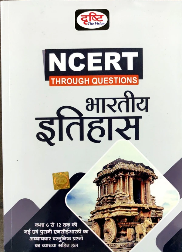 NCERT ITIHAS 5TH EDITION