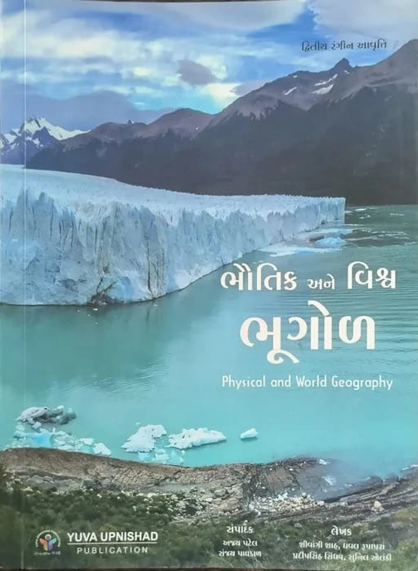 Bhoutik ane Vishv bhugol